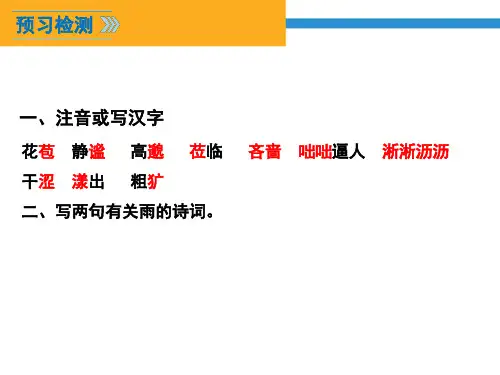 第3课《雨的四季》课件(共19张PPT)  部编版语文七年级上册