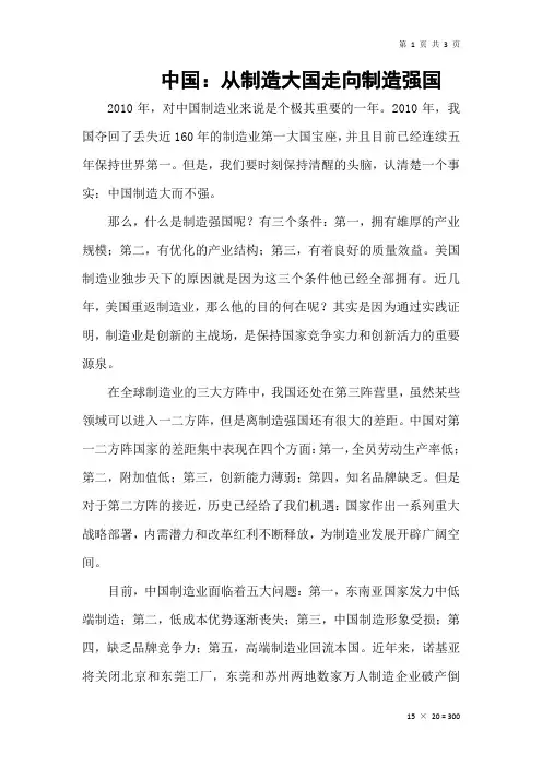 中国：从制造大国走向制造强国