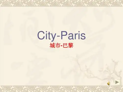 巴黎