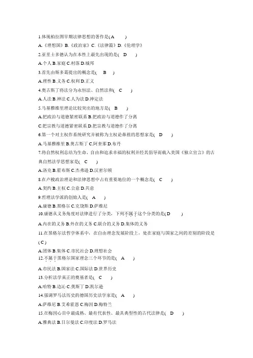 西方法律思想史