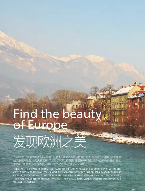 发现欧洲之美(英文)