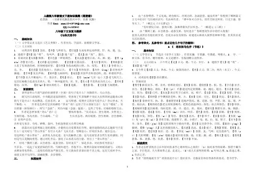 人教版八年级语文下册知识集锦