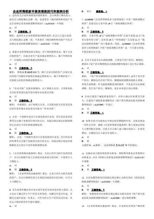 企业所得税新申报表填报技巧和案例分析