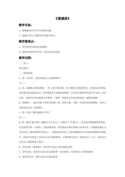 《谐谑曲》教案