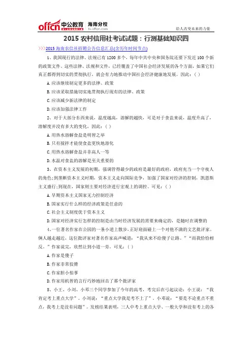 2015农村信用社考试试题：行测基础知识四
