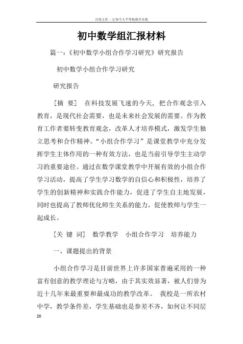 初中数学组汇报材料