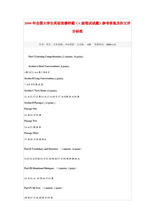 2006年全国大学生英语竞赛决赛试题答案(A级)