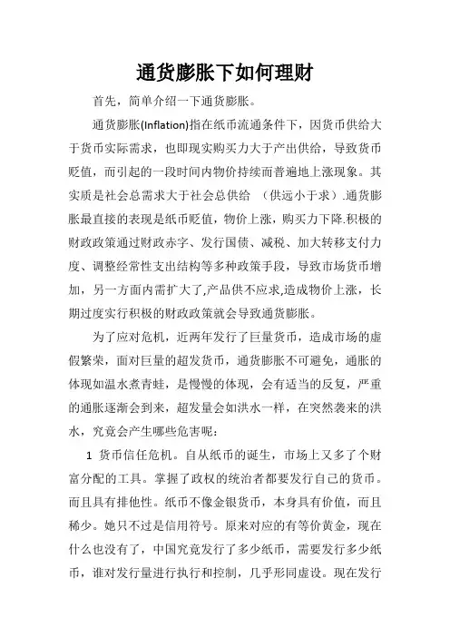 个人投资与理财讲课稿