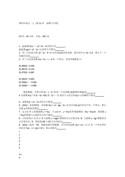 2013高考数学一轮复习题：第11讲_函数与方程