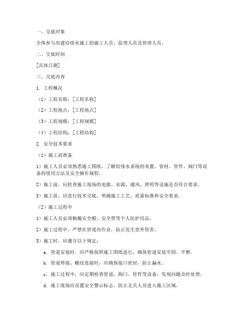 房建给排水_安全技术交底模板