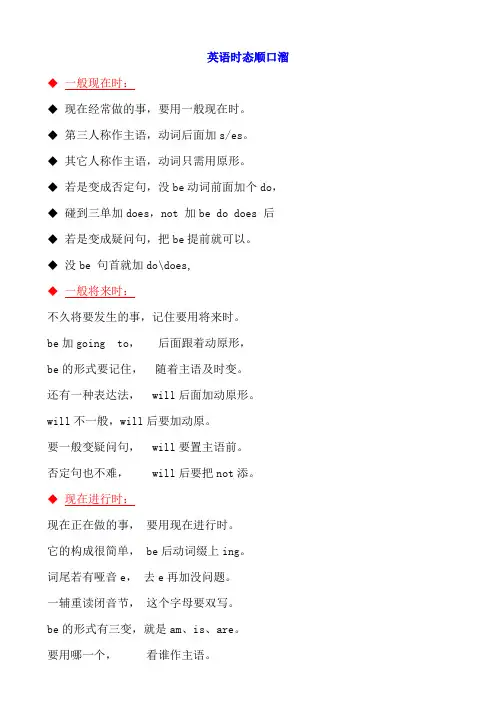 英语时态顺口溜  整理版