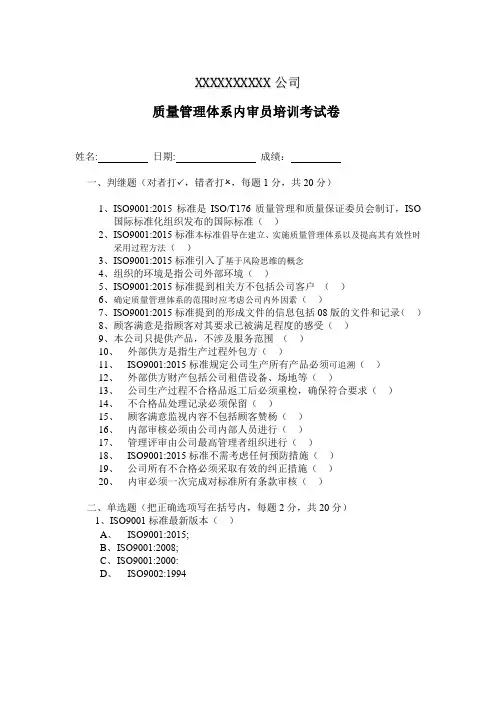 质量管理体系内审员培训考试卷