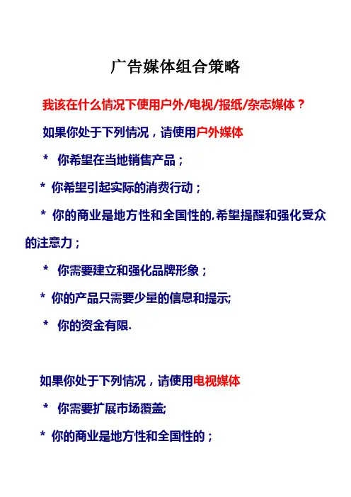 广告媒体组合策略