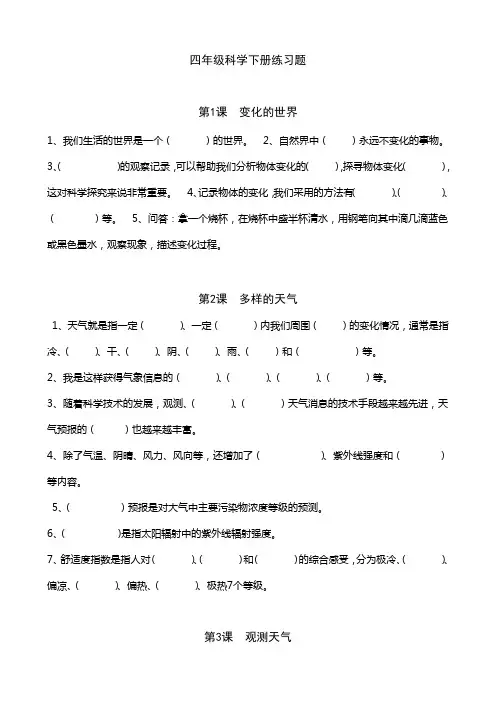 冀教版四年级科学下册练习题