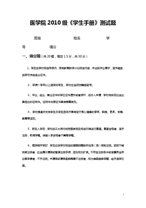 学生手册考试卷及答案