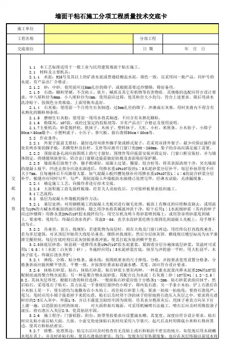 墙面干粘石施工分项工程质量技术交底卡