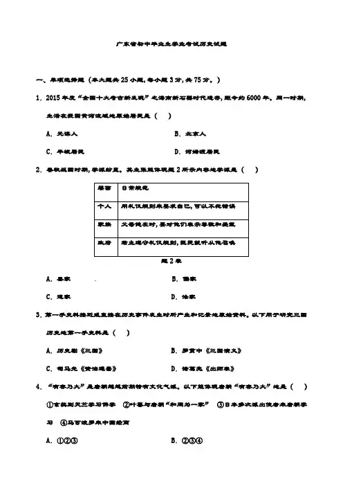 最新广东省中考历史试题(含答案解析)