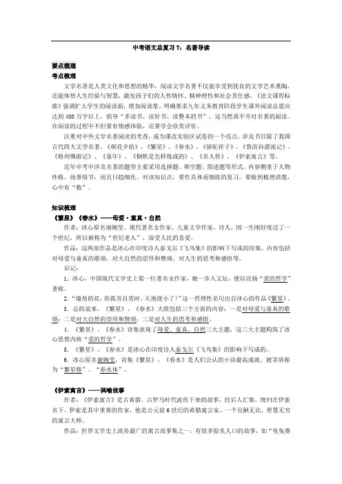 中考语文总复习：名著导读(含答案,22页)