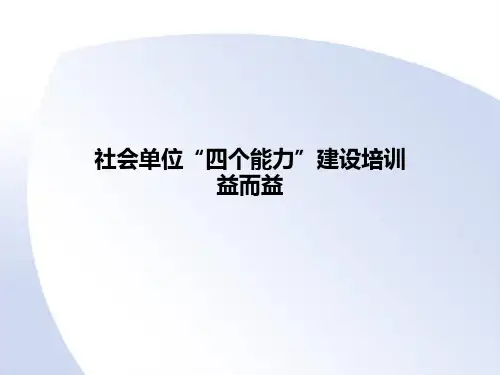 消防安全四个能力完整版
