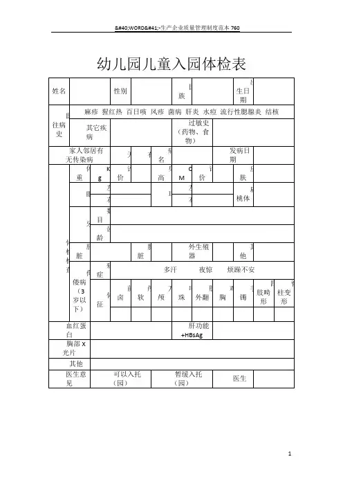 幼儿园入园体检表