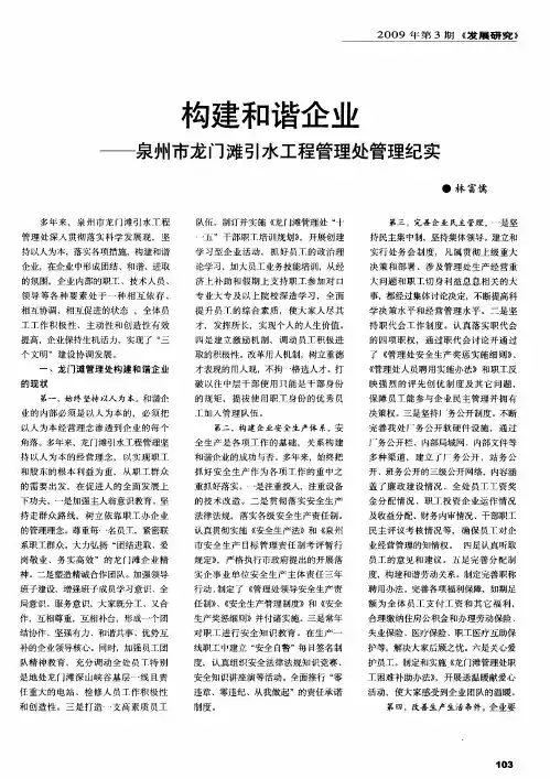 构建和谐企业——泉州市龙门滩引水工程管理处管理纪实