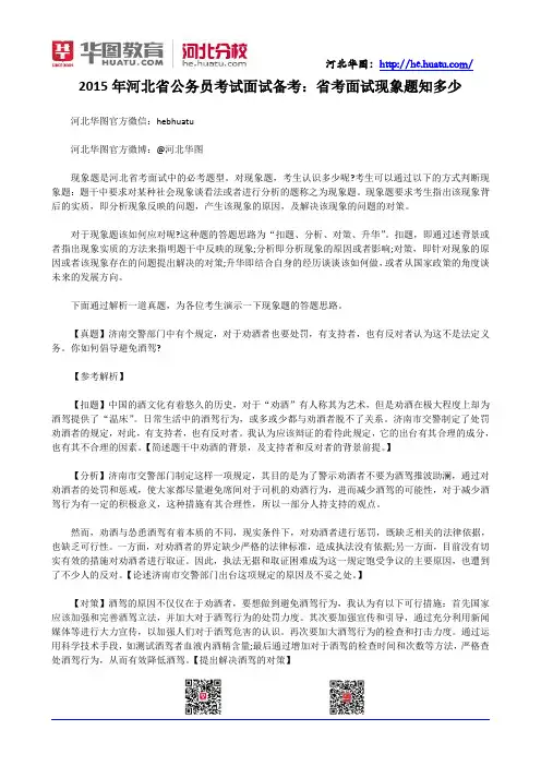 2015年河北省公务员考试面试备考：省考面试现象题知多少