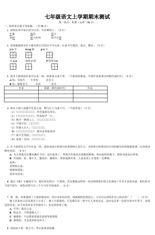 七年级语文上学期期末测试 (3)