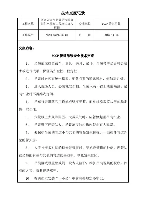 PCCP管道吊装安全技术交底
