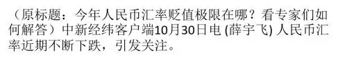 人民币汇率贬值极限在哪？管清友称6