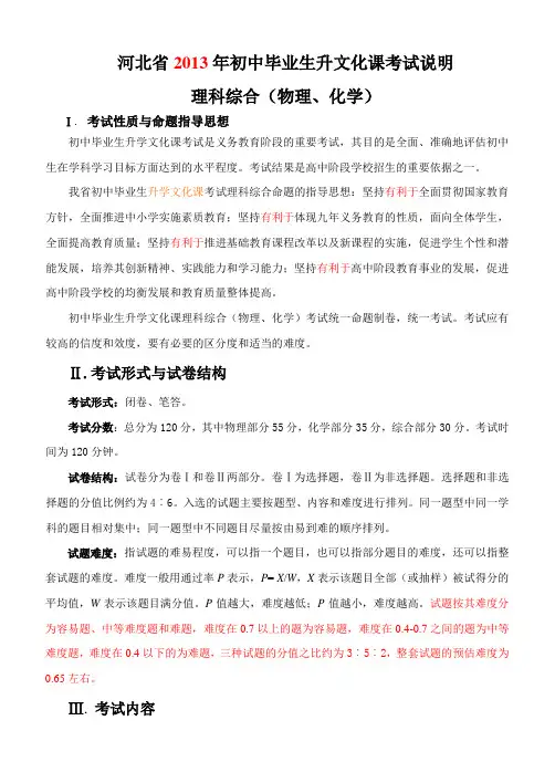河北省2013年初中毕业生升文化课考试说明理科综合