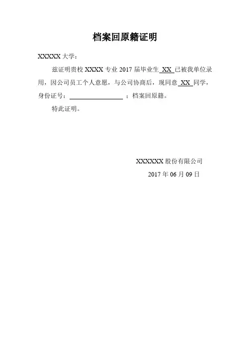 单位可以接收档案但本人要求回原籍证明