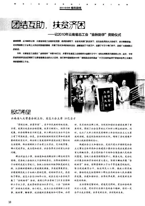 团结互助,扶贫济困——记2010年云南省总工会“金秋助学”资助仪式