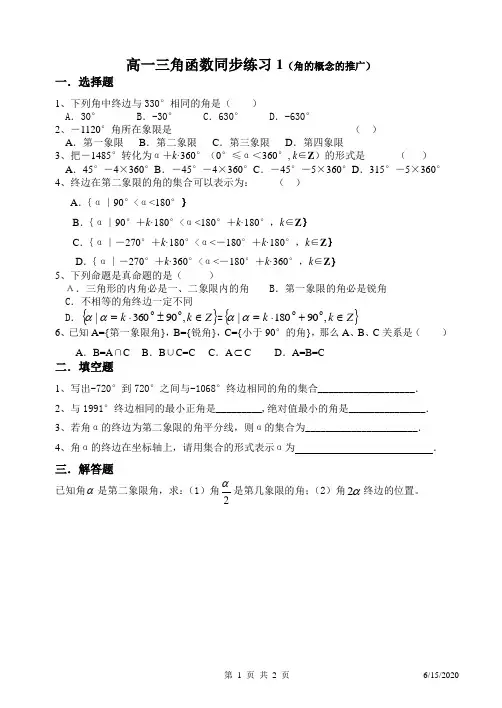 人教课标版高中数学必修4第一章 三角函数任意角和弧度制练习1