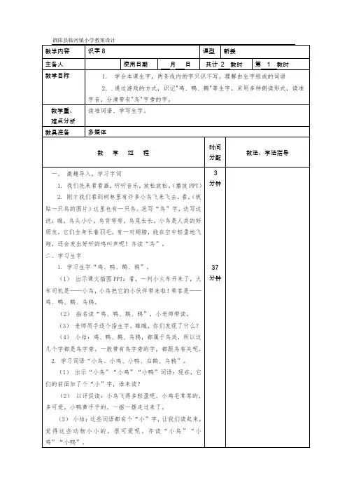 苏教版一年级语文上册识字8教案