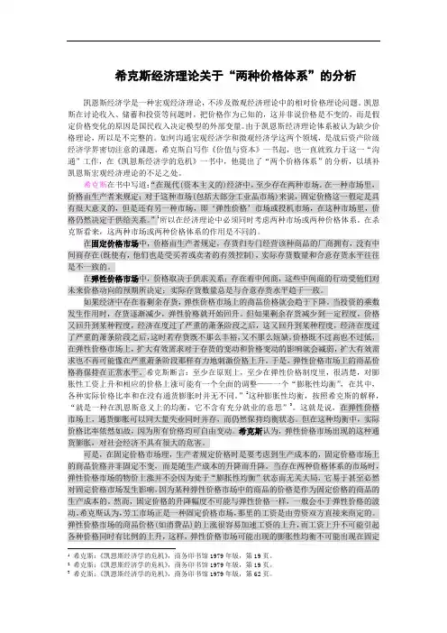 希克斯经济理论关于“两种价格体系”的分析