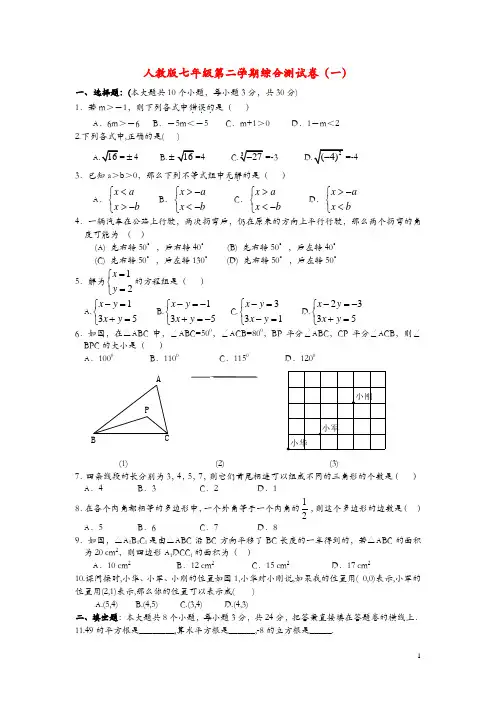 2020初中数学七年级下学期综合测试卷一新人教版