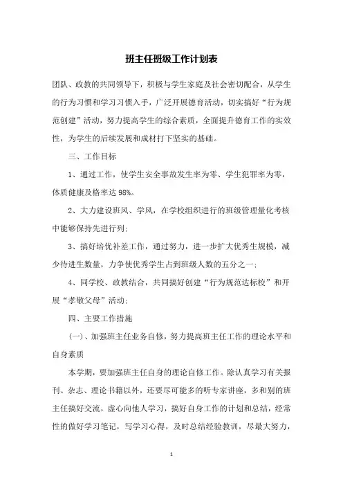 班主任班级工作计划表