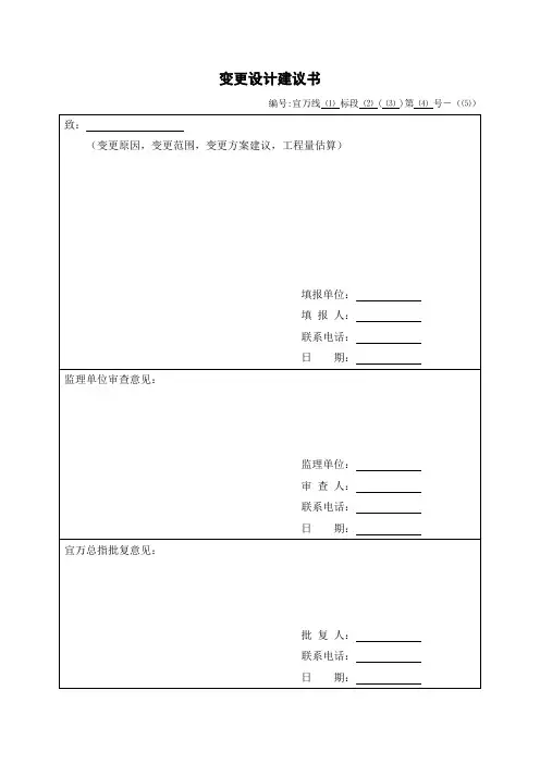 变更设计建议书 2