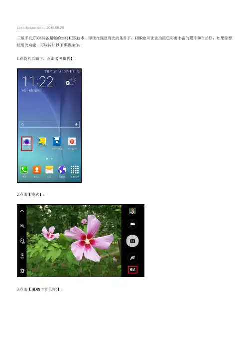 Samsung Galaxy J7如何开启HDR拍摄(J7008)