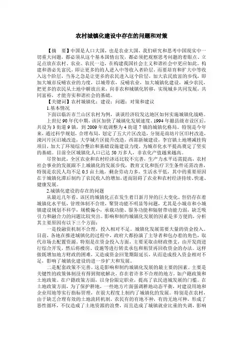 农村城镇化建设中存在的问题和对策