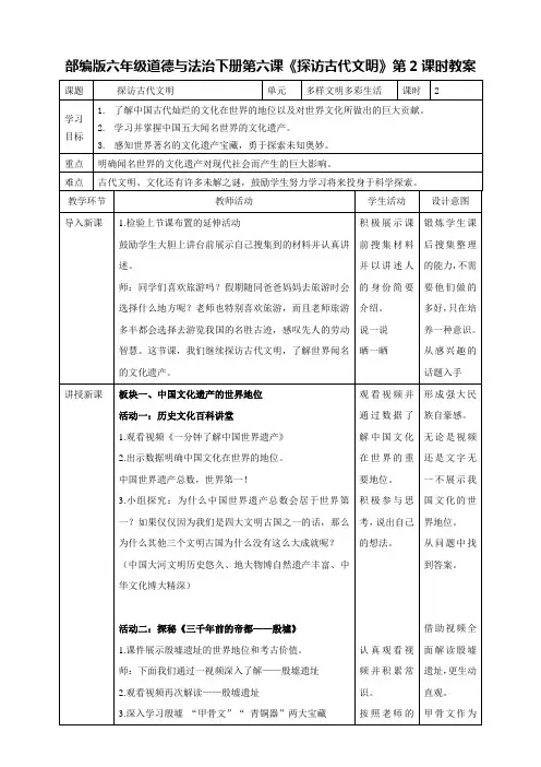 部编版六年级道德与法治下册第六课《探访古代文明》第2课时教案及教学设计