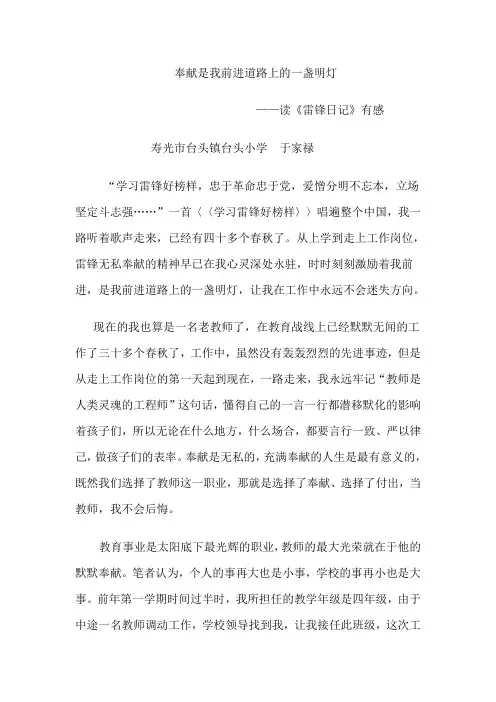 奉献是我前进道路上的一盏明灯