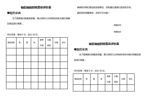 试吃菜品评价表