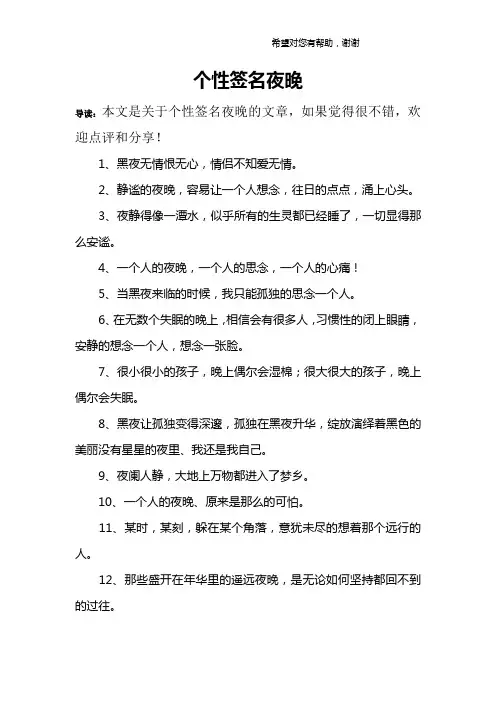 个性签名夜晚