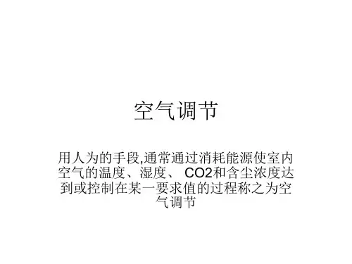 集中中央空调知识培训.