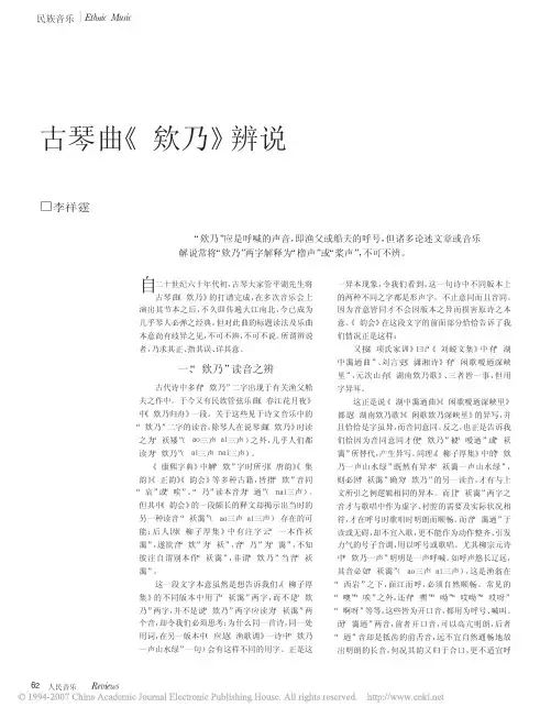 古琴曲_欸乃_辨说