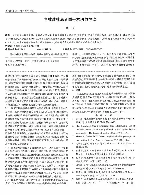 脊柱结核患者围手术期的护理