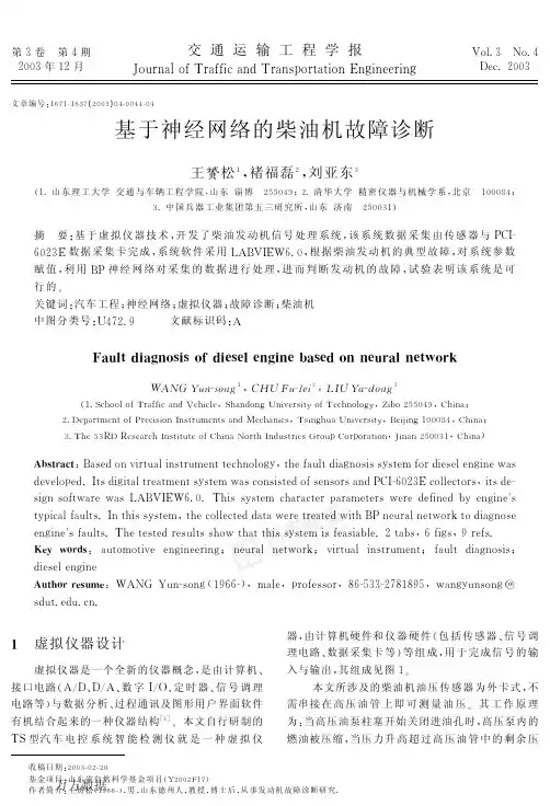 基于神经网络的柴油机故障诊断