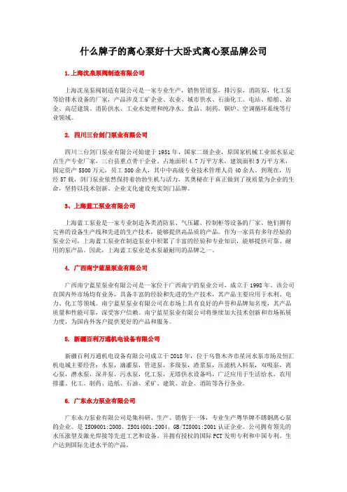 什么牌子的离心泵好十大卧式离心泵品牌公司
