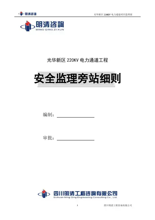 安全监理旁站细则